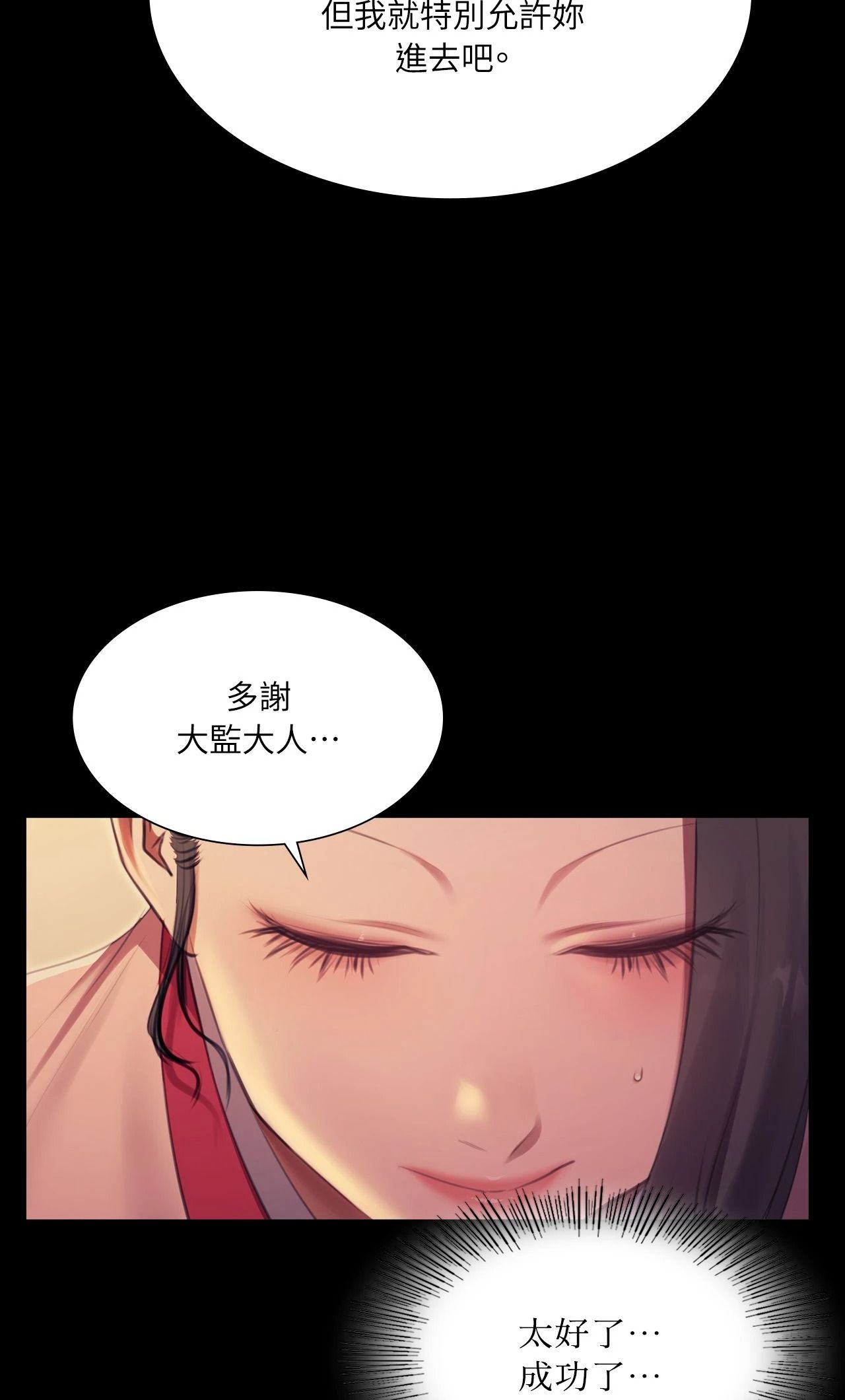 《小姐》第174話
