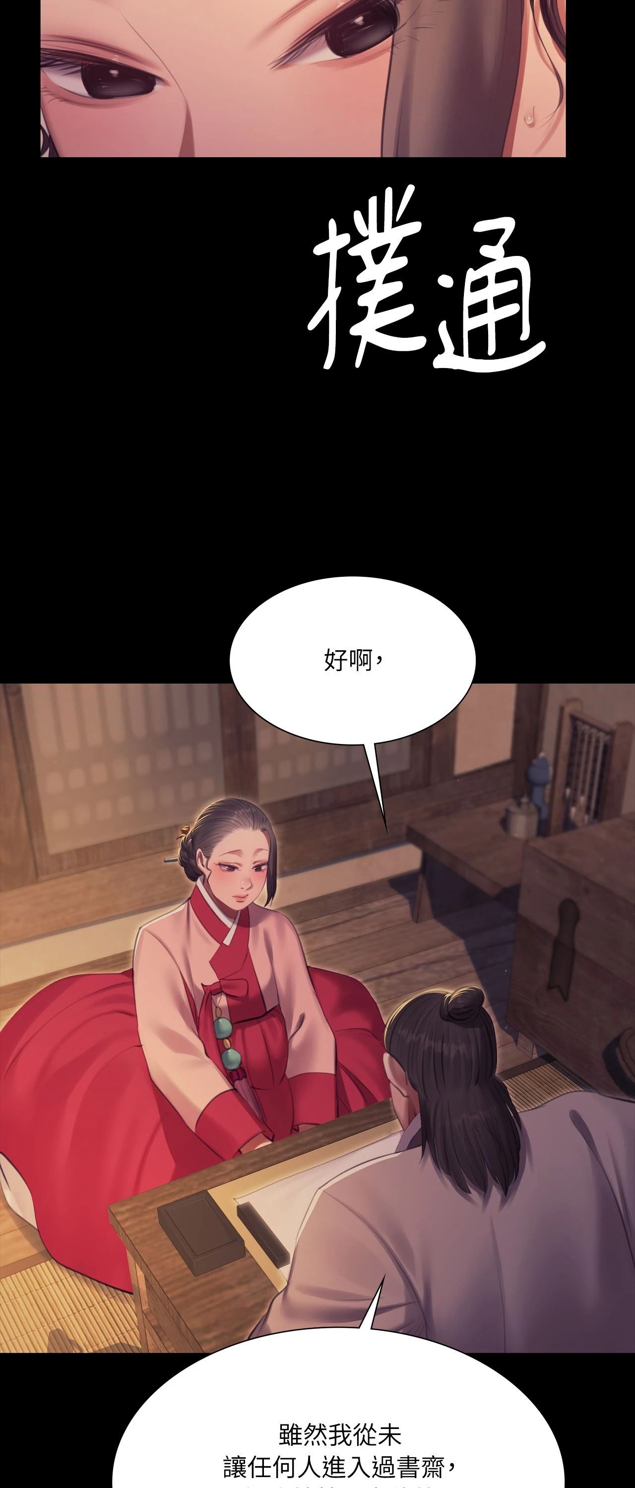 《小姐》第174話