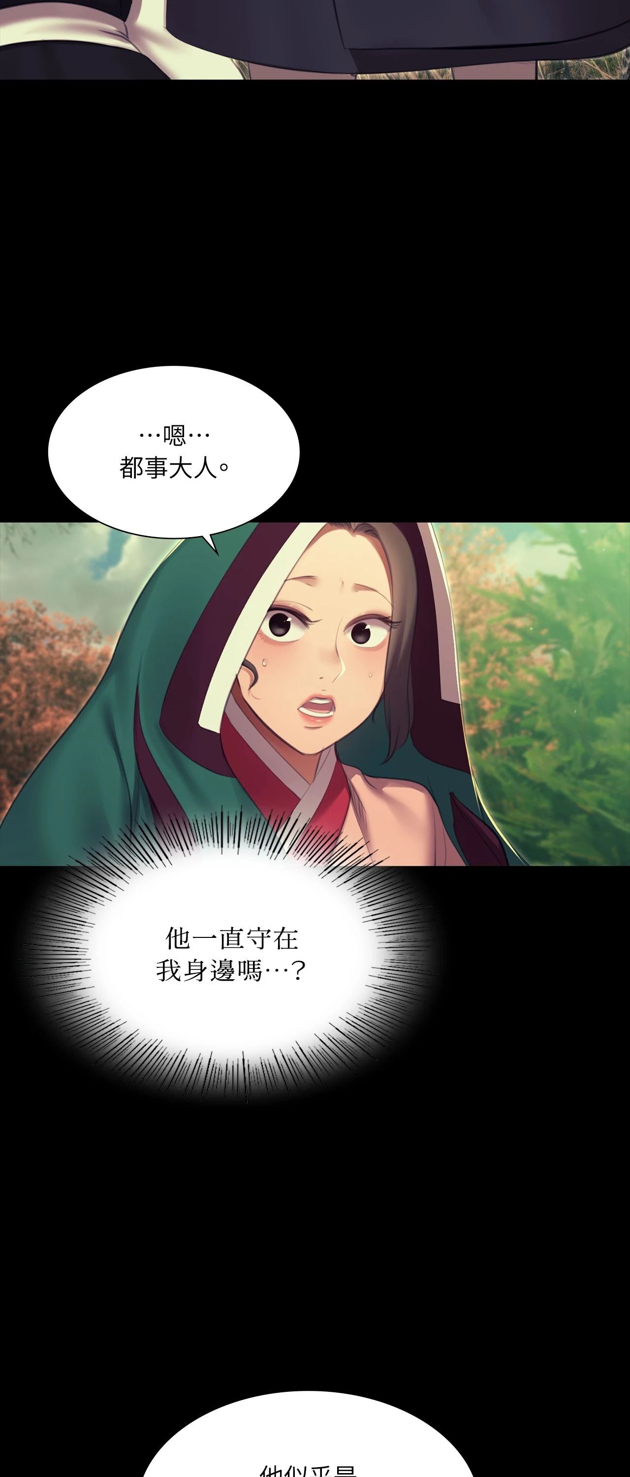 《小姐》第174話