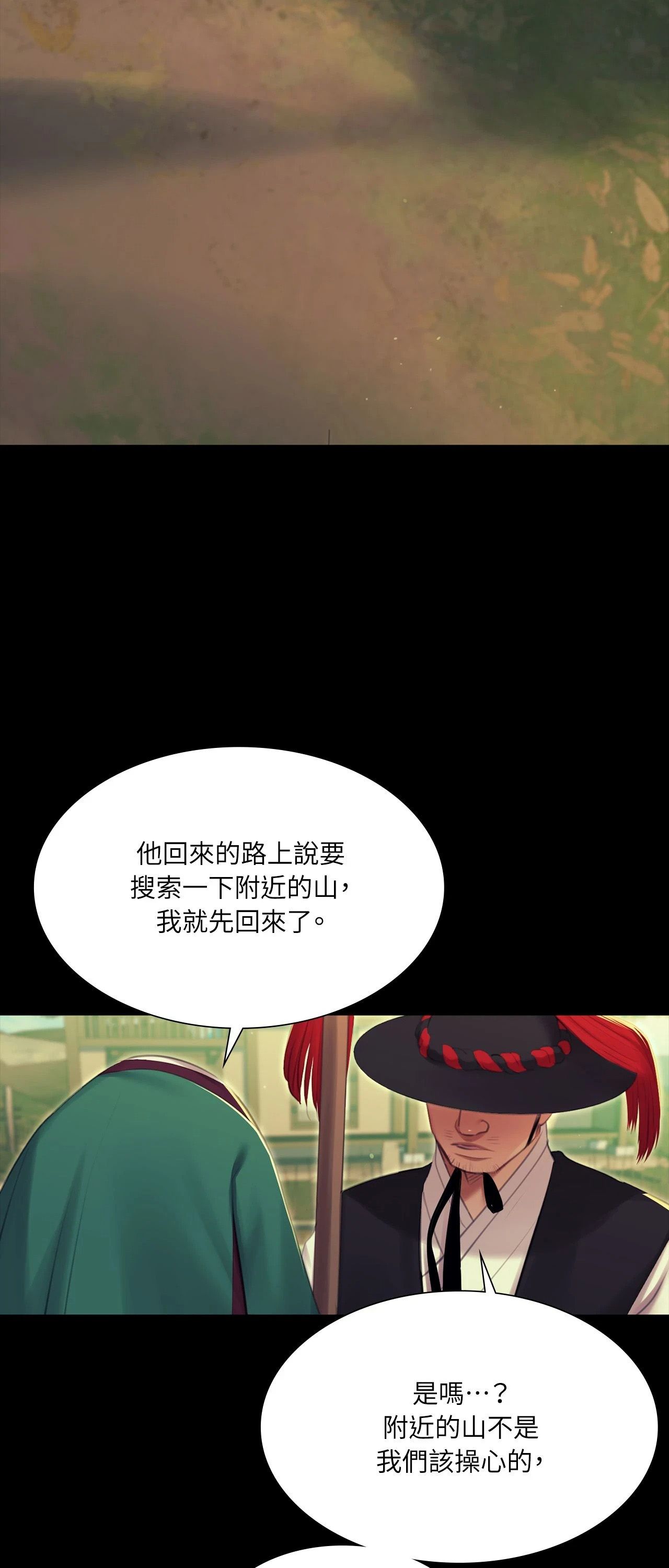《小姐》第174話