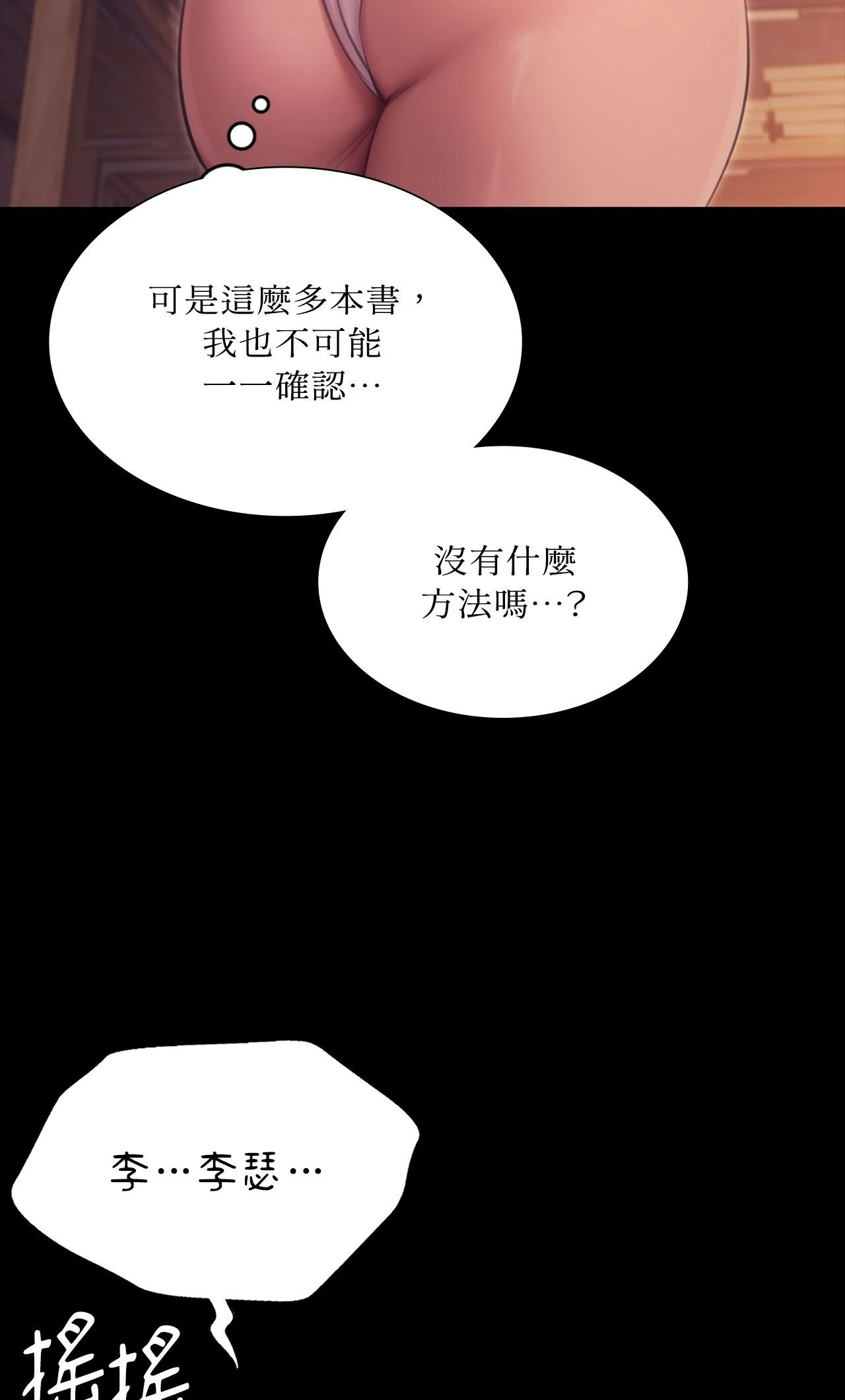 《小姐》第174話