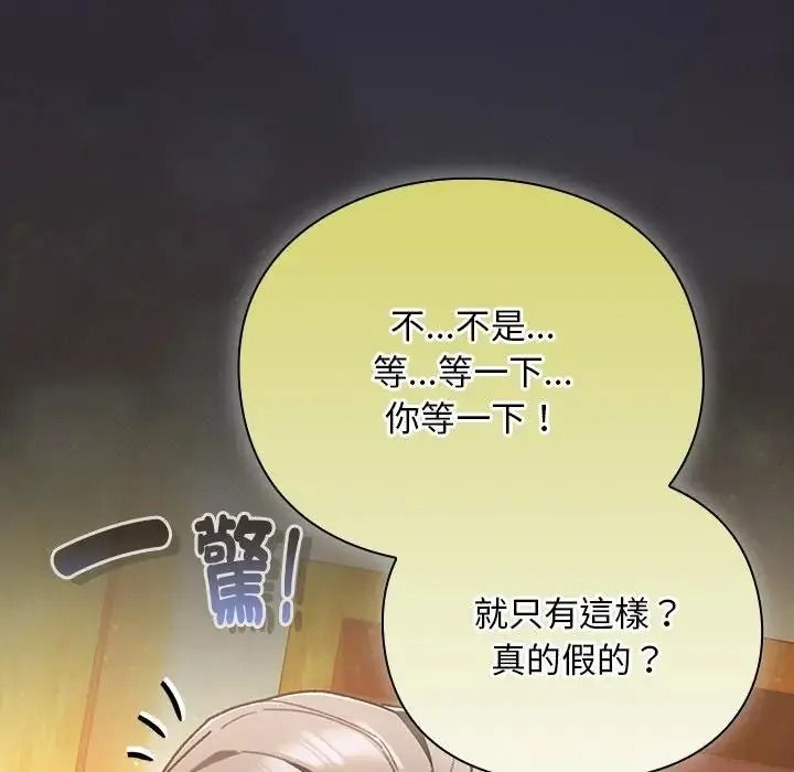 男人稀缺的异世界第51話
