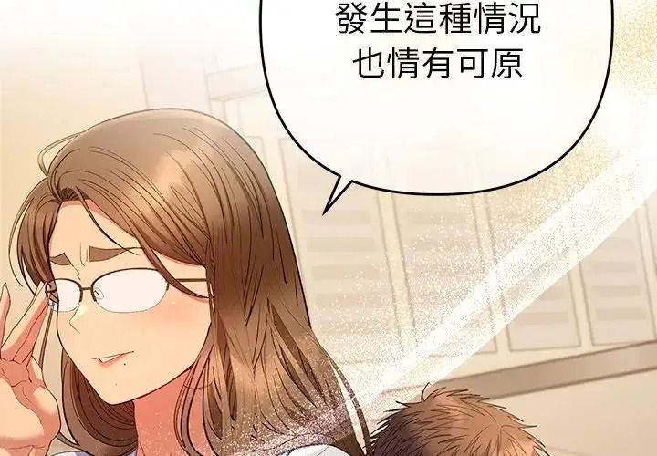 《她们教会我的事》第48話