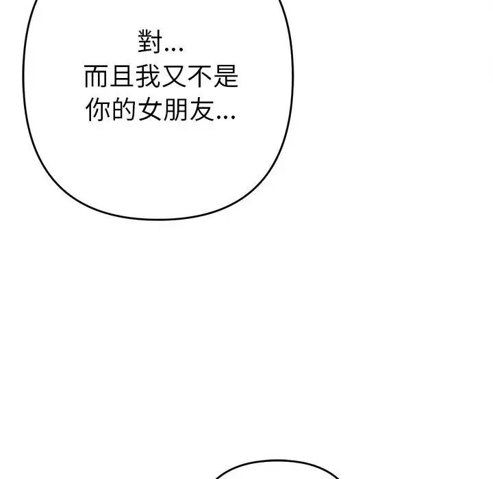 《她们教会我的事》第48話