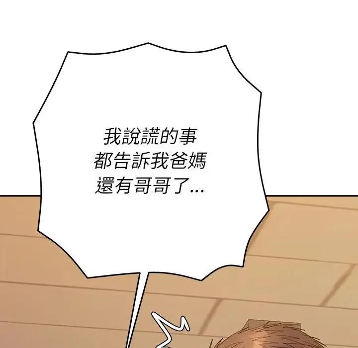 《她们教会我的事》第48話