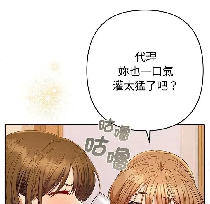 《她们教会我的事》第48話