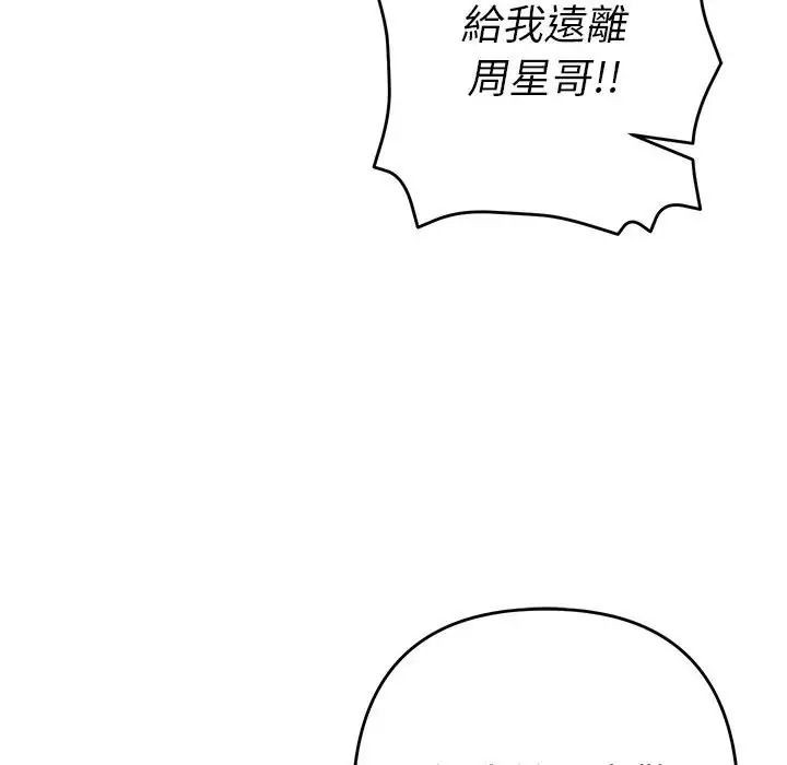 《她们教会我的事》第48話