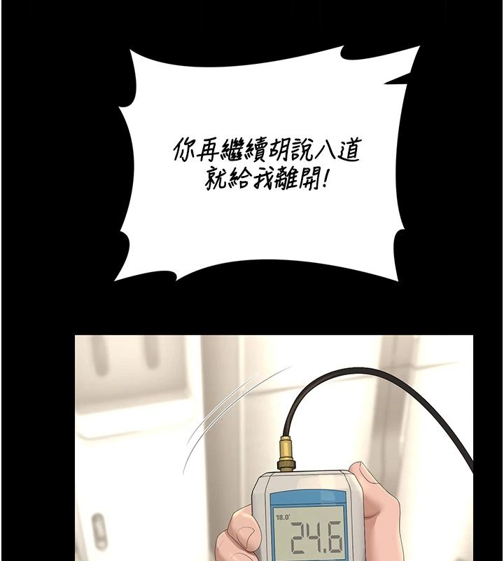 猎艷管理员第57話-原來是「這裡」在漏水