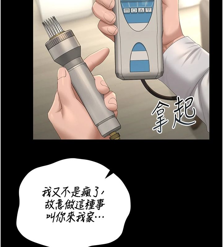 《猎艷管理员》第57話-原來是「這裡」在漏水