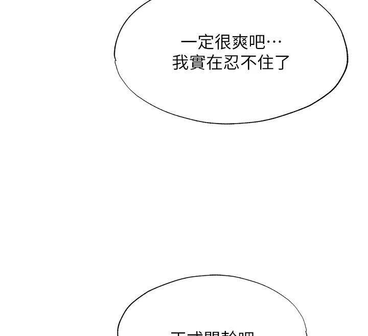 《民宿精营中》第76話-瀞媚會負責幫你繳械
