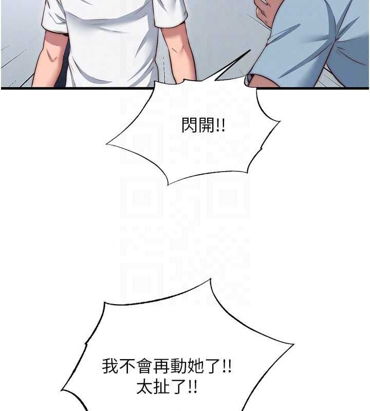 民宿精营中第76話-瀞媚會負責幫你繳械