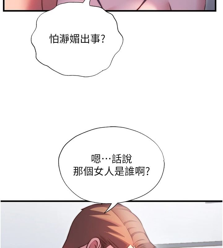 《民宿精营中》第76話-瀞媚會負責幫你繳械