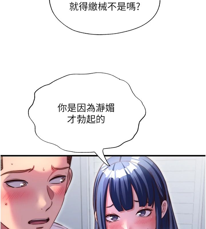 《民宿精营中》第76話-瀞媚會負責幫你繳械