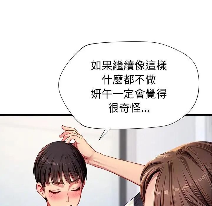 《学姐的秘密特训》第5話