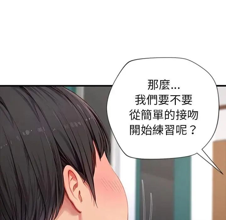 《学姐的秘密特训》第5話