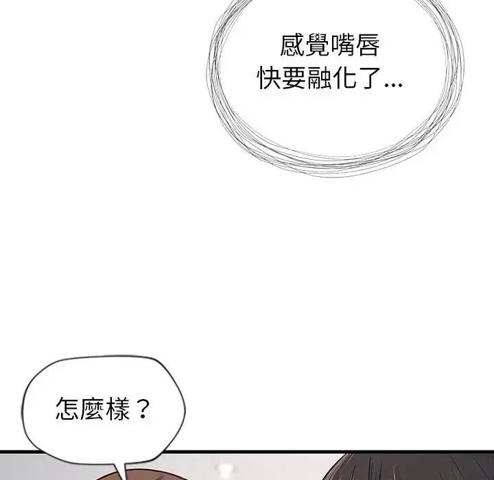 《学姐的秘密特训》第5話