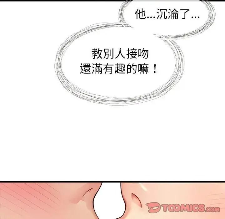 《学姐的秘密特训》第5話