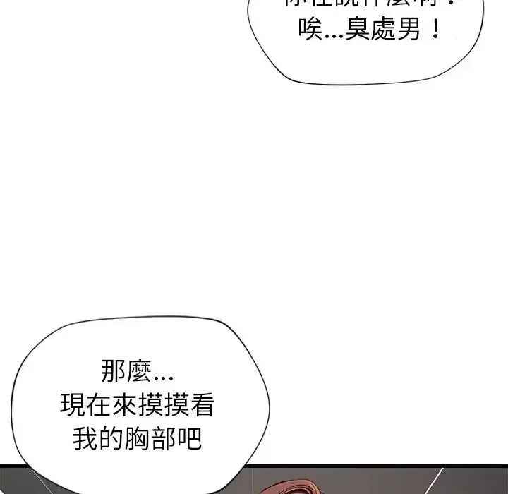 学姐的秘密特训第5話