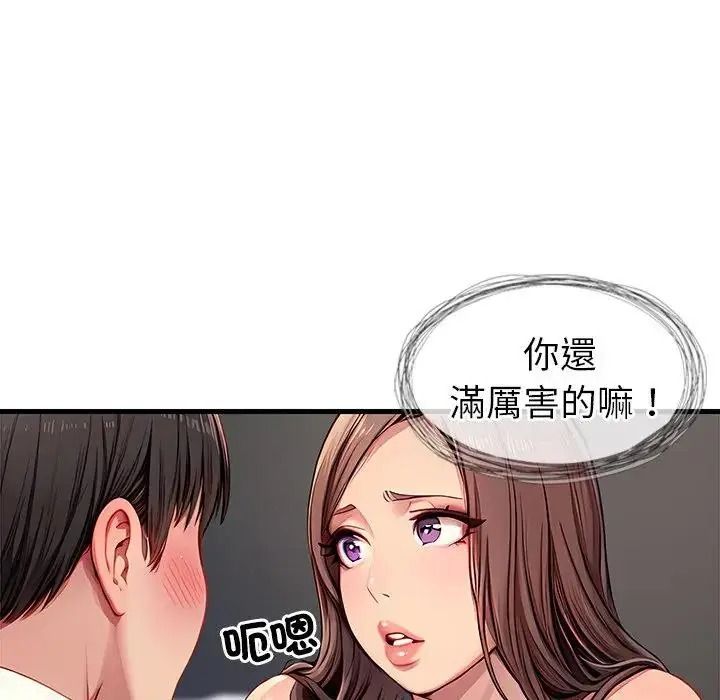 《学姐的秘密特训》第5話