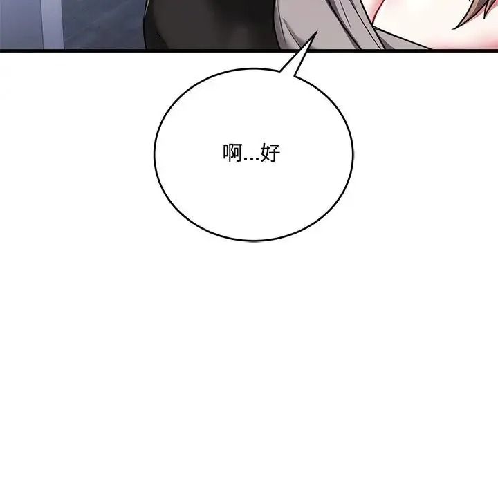 《满意度评鉴中》第14話