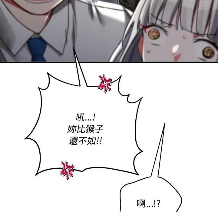 《满意度评鉴中》第14話