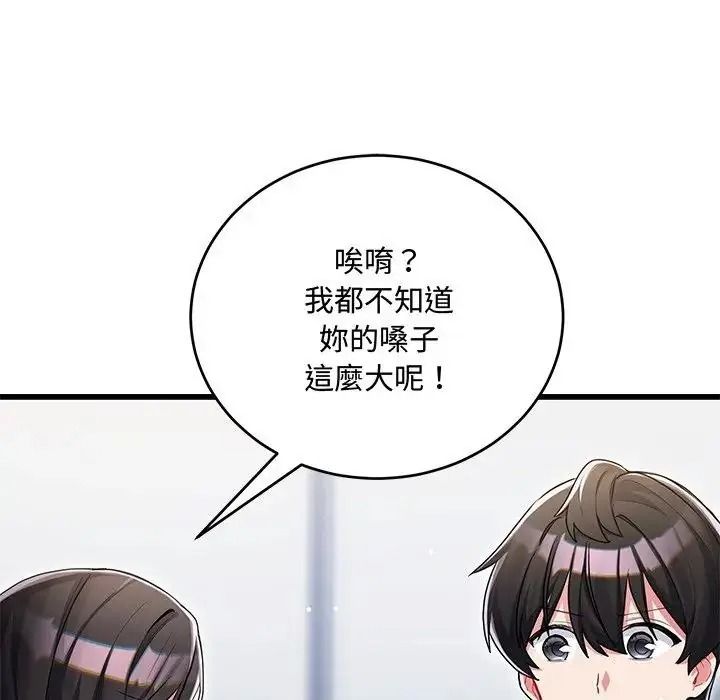 《满意度评鉴中》第14話