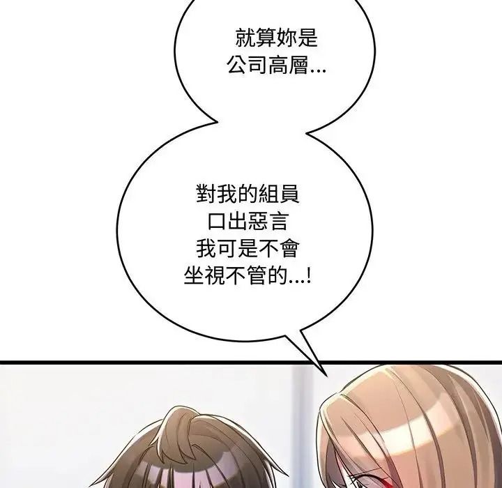 《满意度评鉴中》第14話