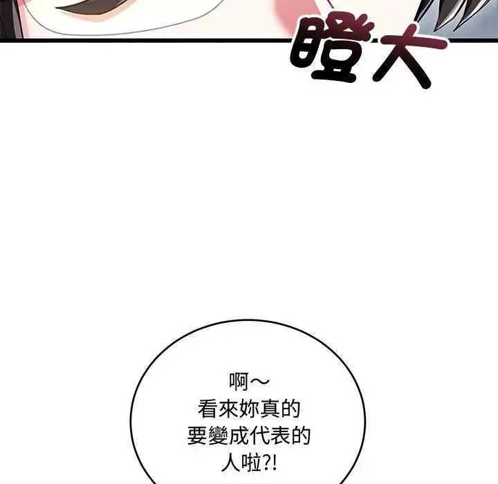 《满意度评鉴中》第14話