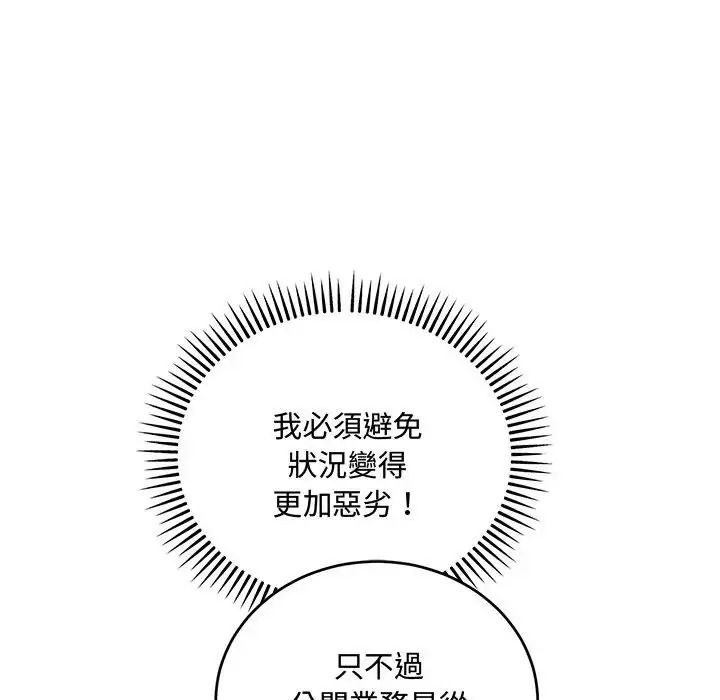 《满意度评鉴中》第14話