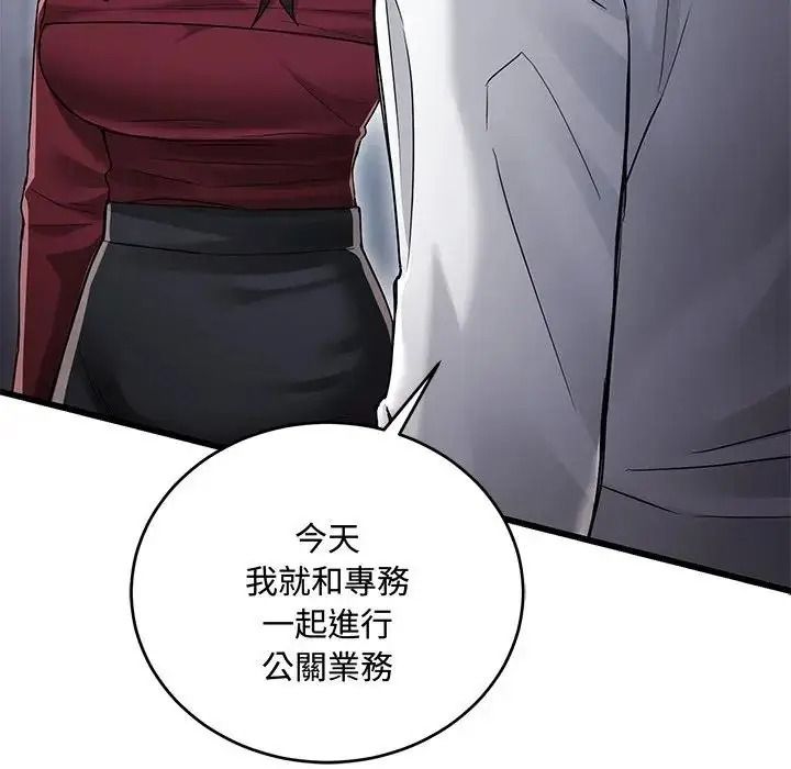 《满意度评鉴中》第14話