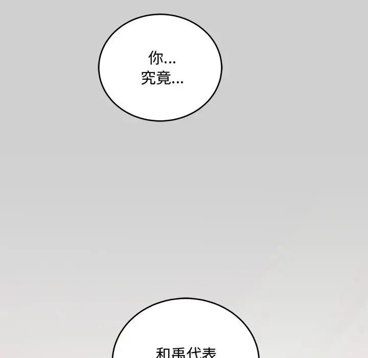 《满意度评鉴中》第14話