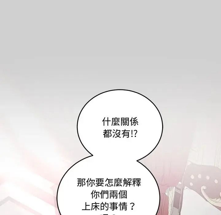 《满意度评鉴中》第14話