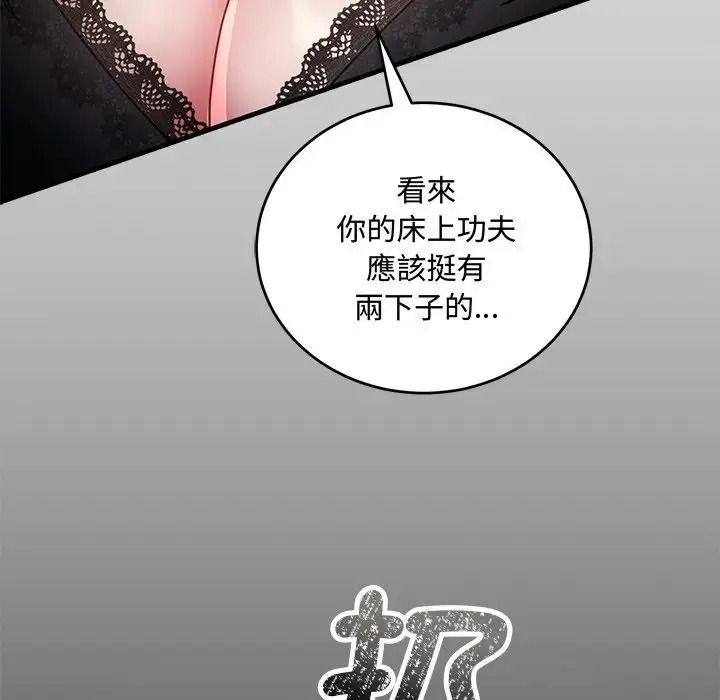 《满意度评鉴中》第14話