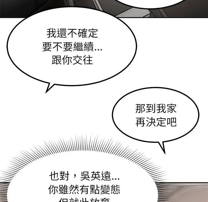 《要成为男子汉》第26話