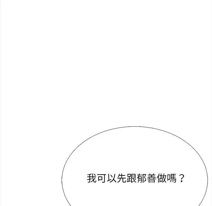 与爸爸的情妇共处一室第18話