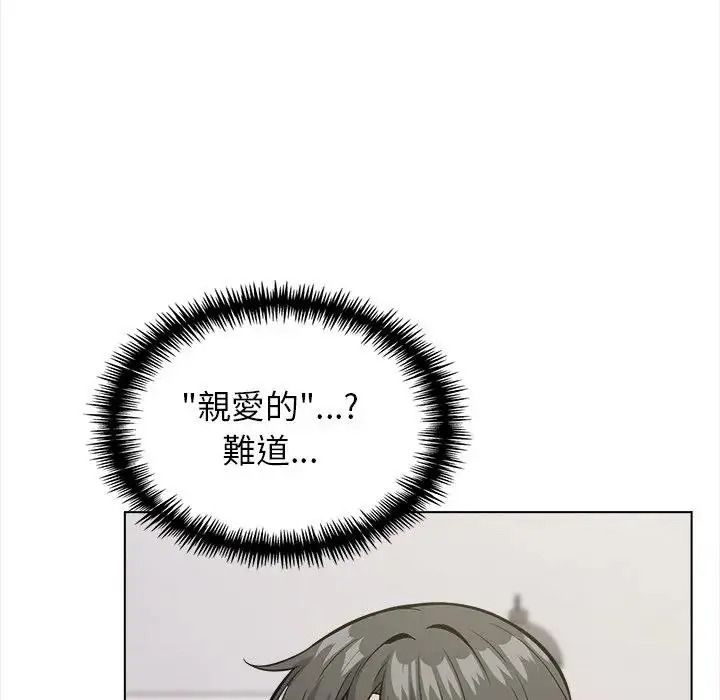 与爸爸的情妇共处一室第18話