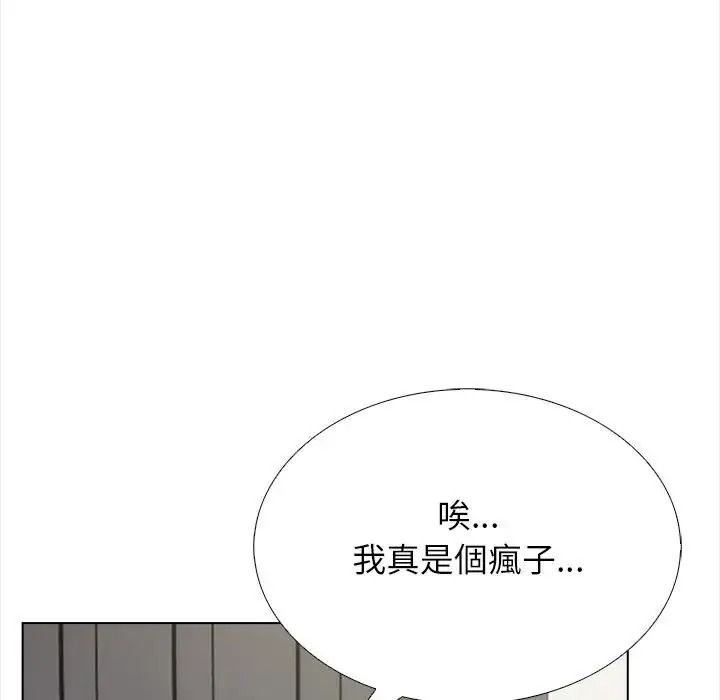 与爸爸的情妇共处一室第18話