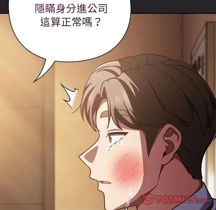 摸鱼生存指南第65話
