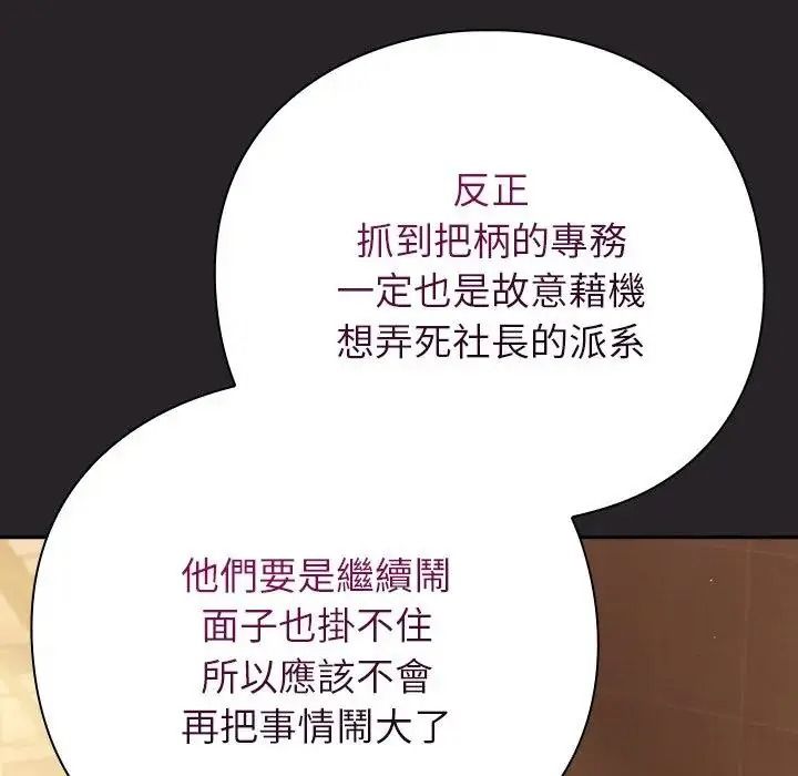 摸鱼生存指南第65話