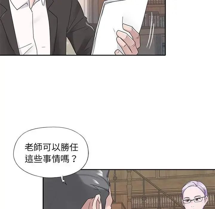我的专属管家第18話