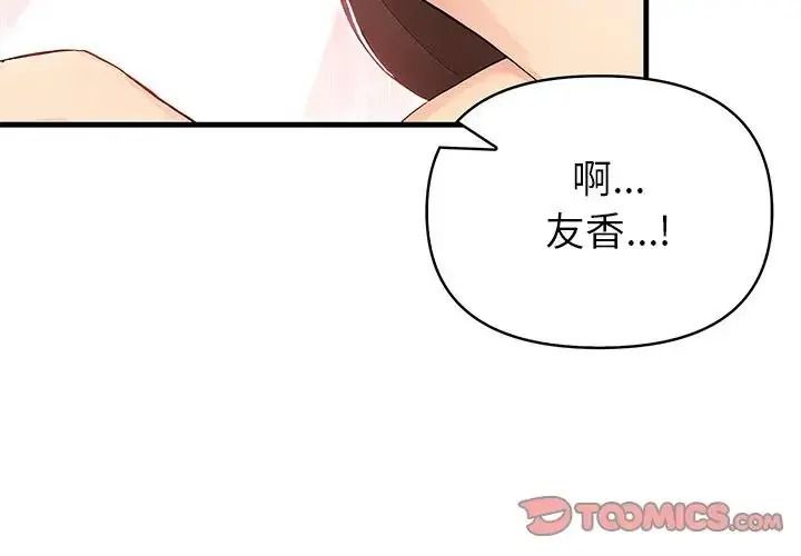 《和正妹们的语言交换》第10話