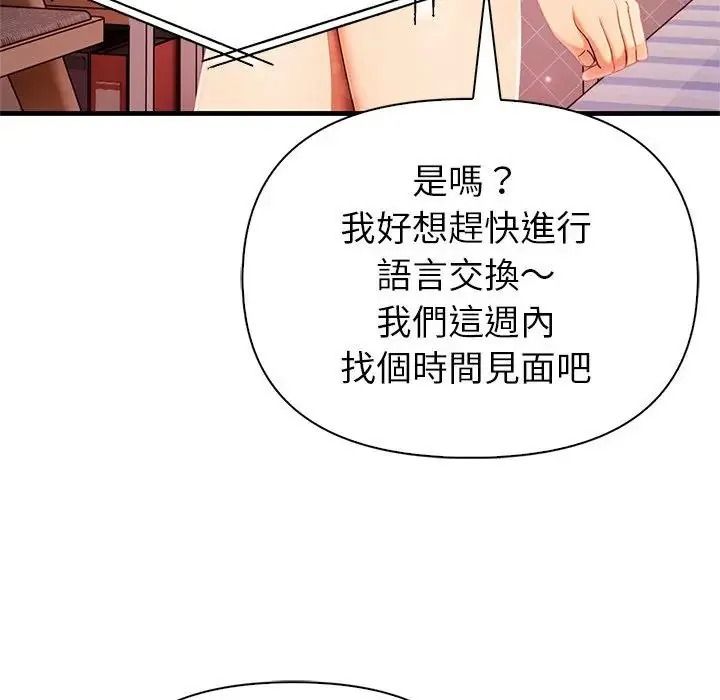 和正妹们的语言交换第10話