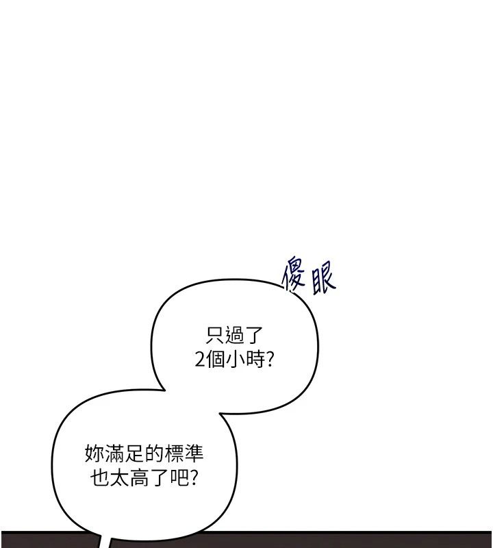 《玩转学姊》第124話-複習第一砲的滋味
