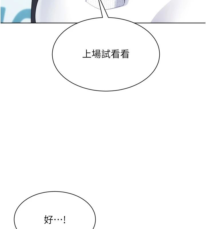 Setup!排球少女第113話-我想要別的「獎勵」