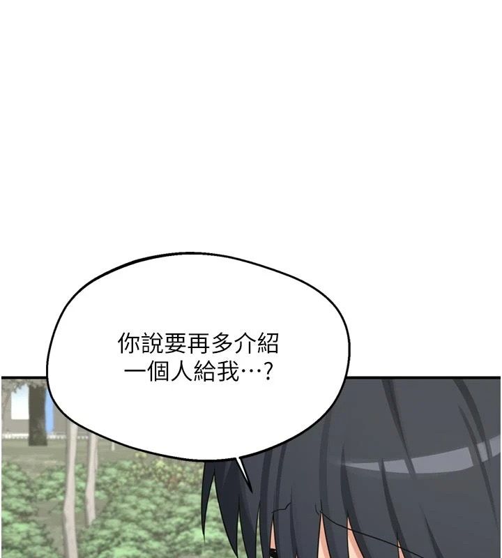 《熟女交换计画》第86話-新的交換對象