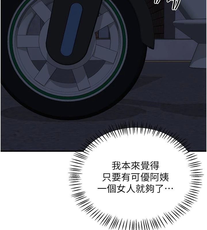 《熟女交换计画》第86話-新的交換對象