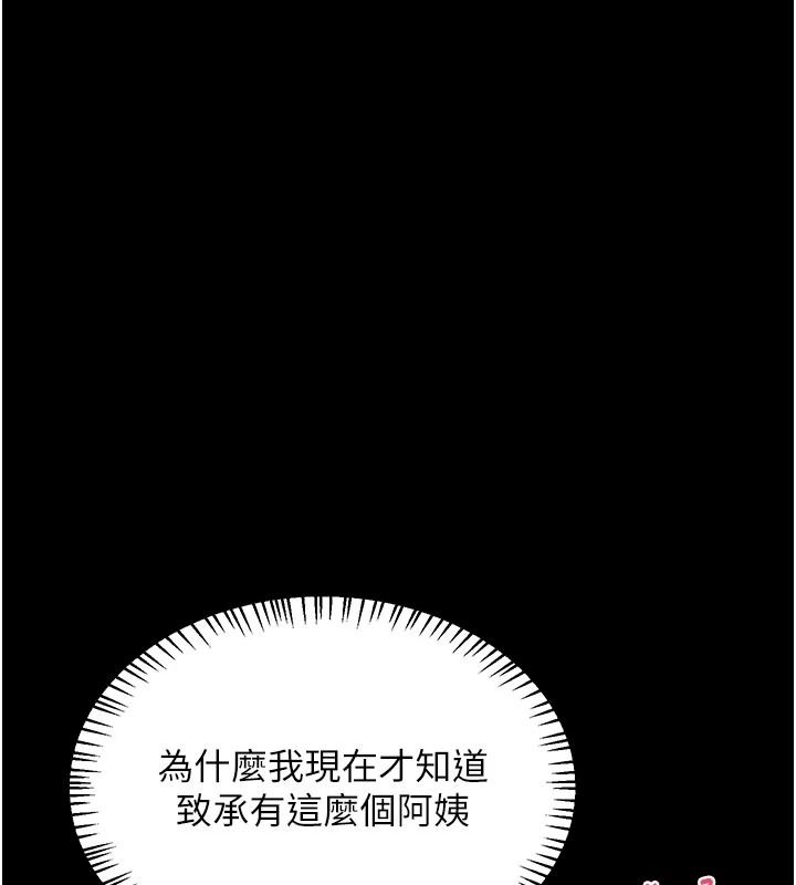 《熟女交换计画》第86話-新的交換對象