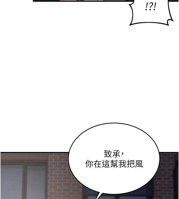 《熟女交换计画》第86話-新的交換對象