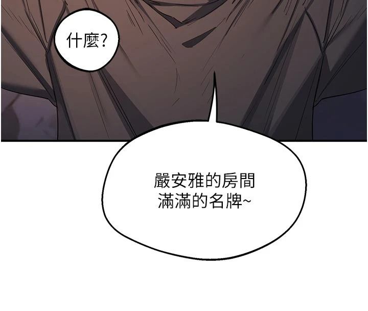 《熟女交换计画》第86話-新的交換對象
