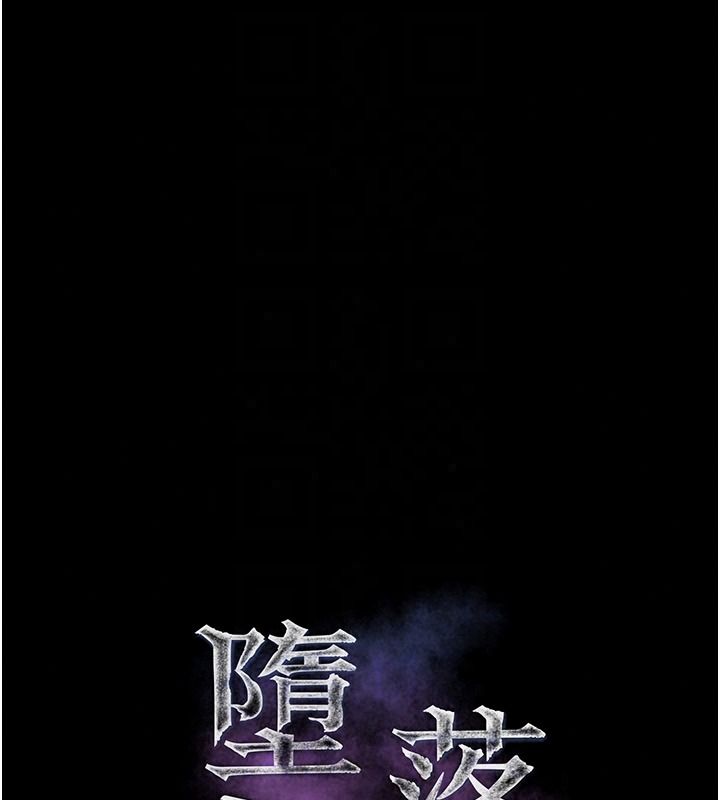 堕落物语2第70話-精心準備的裙帶菜酒